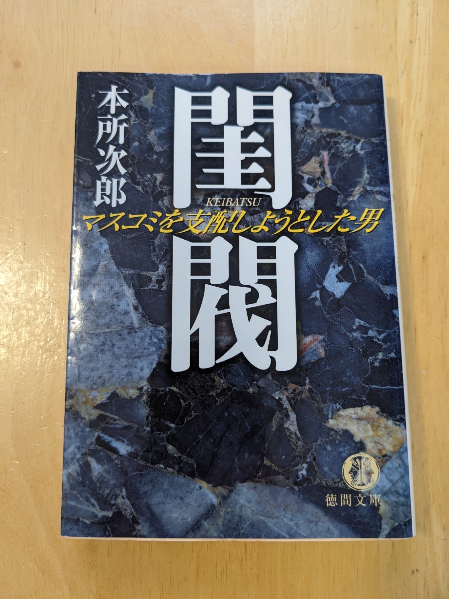 青い旋律 梶山季之 著 集英社 コンパクト・ブックス 1970年初版 旬