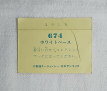 ホワイトベース　674　創通エージェンシー・日本サンライズ　駄菓子屋　シール　機動戦士ガンダム　_画像2