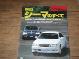 美品・平成8年・シーマのすべて　　　　黄