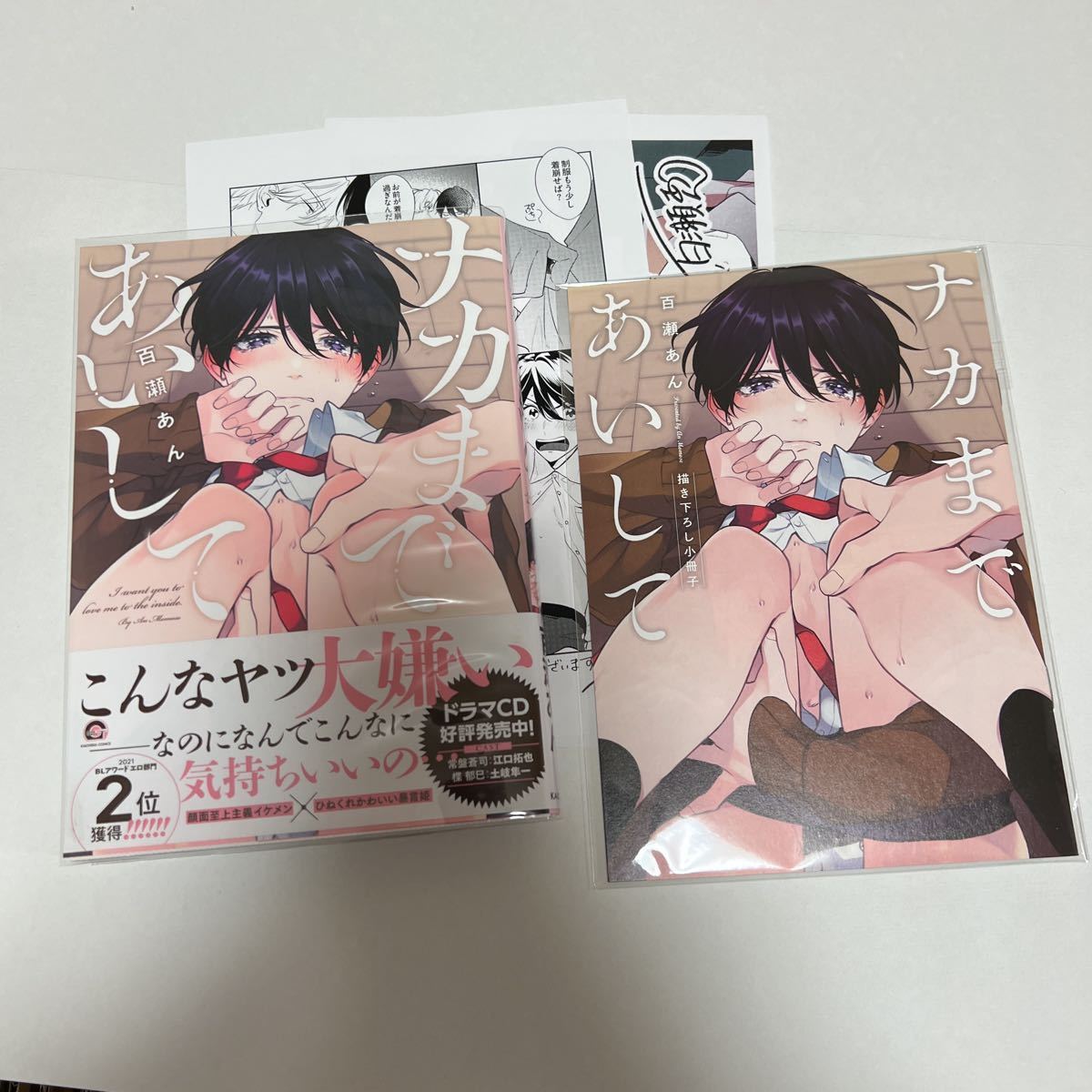 PayPayフリマ|【BL】ナカまであいして 百瀬あん コミコミスタジオ有償 ...