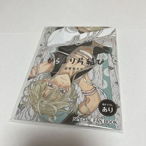 on BLUE 小冊子 からまり片結び…志木見ビビ