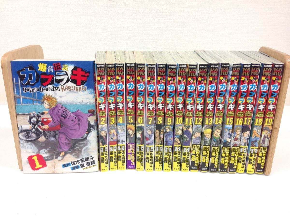 爆音伝説 カブラギ マンガ 漫画 特攻の拓 上等 マンガ