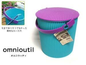 omnioutilbucketフタ付バケットTB20L/バケツターコイズブルー