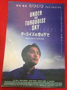 ub49236『ターコイズの空の下で』B2判ポスター　KENTARO　柳楽優弥　アムラ・バルジンヤム　麿赤兒　ツェツゲ・ビャンバ