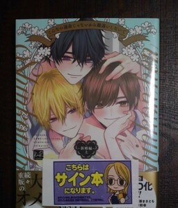 ちふゆ　サイン本　こんなの運命じゃないから勘違いしないで～新婚編～　ペーパー付　新品　上巻