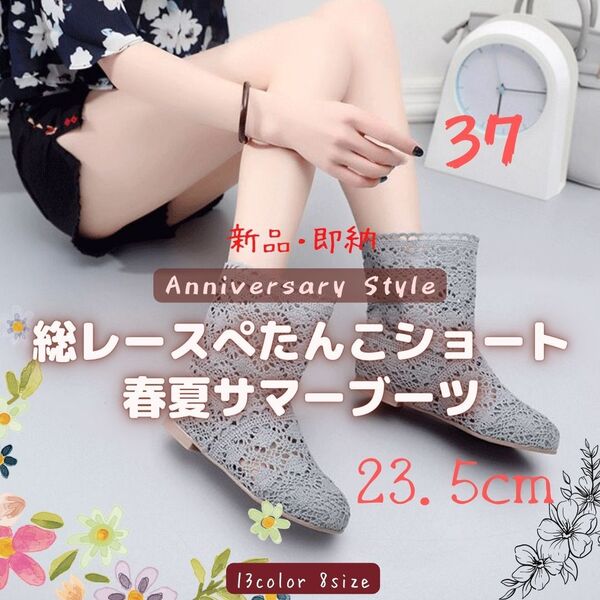 A 37 グレー 23.5cm サマーブーツ レース ショートブーツ 132773-A A-GY-37 夏ブーツ レディース 春ブーツ
