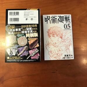 呪術廻戦　１９巻同梱版特典のみ　0.５巻　セット