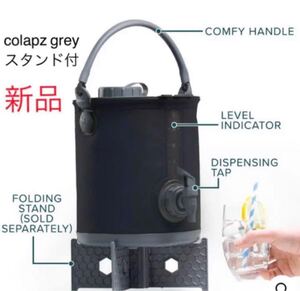 【新品】コラプズ colapz ウォータージャグ スタンド付 グレー