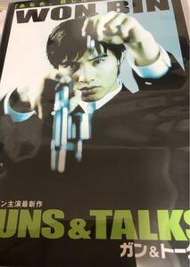 ウォンビン GUNS & TALKS DVD2枚組 格安即決