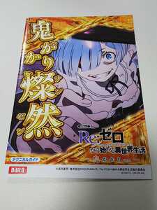 Re:ゼロから始める異世界生活　リゼロ　美少女アニメ　パチンコ　ガイドブック　小冊子　遊技カタログ　萌えパチ　新品　未使用　非売品