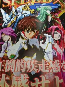 コードギアス　反逆のルルーシュ　CODE GEASS　パチンコ　ガイドブック　小冊子　遊技カタログ　新品　未使用　非売品　希少品　入手困難