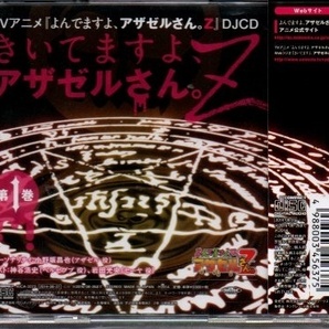 よんでますよ、アザゼルさん。Z DJCD 第1巻 ))yga85-128の画像2