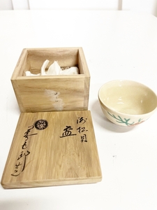 【古美味】十六代永楽善五郎(即全)造 仁清写海松貝茶碗 茶道具