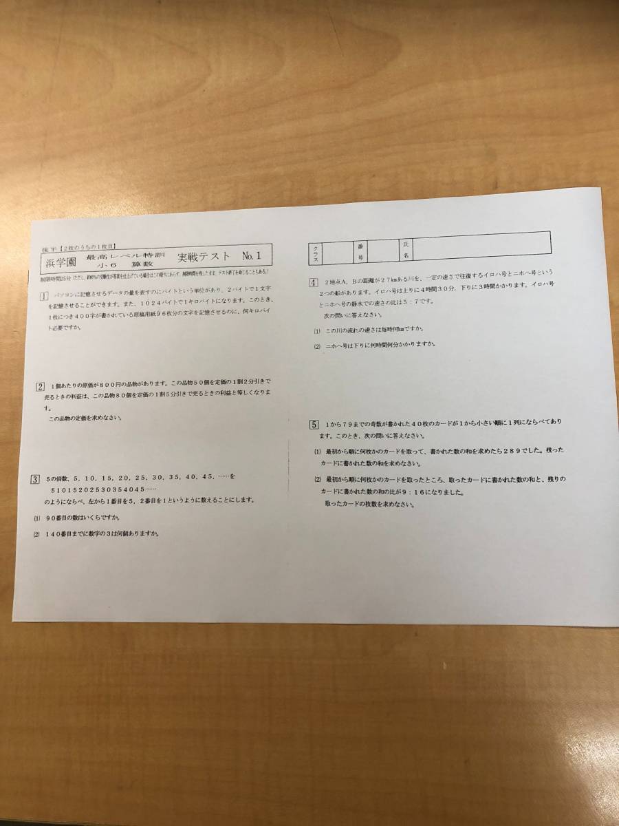 SALE/101%OFF】 浜学園6年最高レベル特訓算数灘0テキストNo.7~12