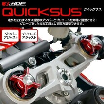 【エムディーエフ オフィシャル】MDF クイックサス QUCIKSUS CB1300 プリロード イニシャル アジャスター_画像1