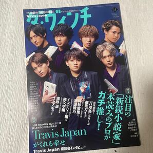 TravisJapan 表紙/ダ・ヴィンチ/2020年11月号/No.319