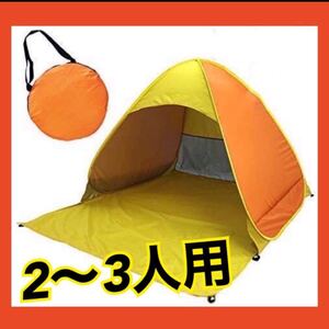 【人気商品】ワンタッチテント 折りたたみ キャンプテント アウトドア キャンプ用品 簡易テント
