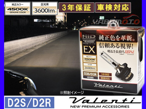 Valenti HID original exchange burner EX D2S/D2R 4500K original color 3600lm 12V car exclusive use 3 year guarantee VALENTI JAPAN HDX805-D2C-45 free shipping 