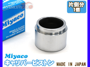 イプサム ACM21W ACM26W ブレーキ キャリパー ピストン フロント 片側分 1個 ミヤコ自動車 miyaco