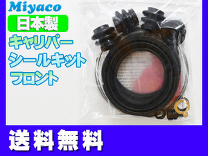 ヴァンガード ACA33W ACA38W フロント キャリパーシールキット ミヤコ自動車 miyaco ネコポス 送料無料