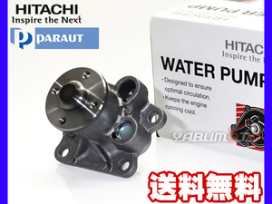 ピクシス エポック LA350A LA360A H29.05～ ウォーターポンプ 日立 HITACHI パロート 車検 交換 国内メーカー