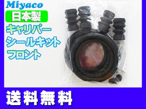 ウィングロード WFY11 WRY11 フロント キャリパーシールキット ミヤコ自動車 miyaco ネコポス 送料無料