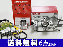 ハイゼット S320W S330W H17/01～H19/11 タイミングベルト 外ベルト 6点セット 国内メーカー 在庫あり_画像1