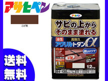 アサヒペン 高耐久 アクリル トタン用α こげ茶 12Kg 塗料 油性 屋根 屋外 サビ止め 送料無料_画像1