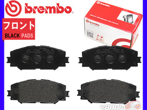 ブレンボ ブレーキパッド カローラ フィールダー NZE141G NZE144G ZRE142G ZRE144G フロント ブラックパッド brembo 送料無料