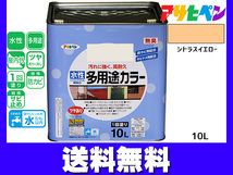 アサヒペン 水性多用途カラー 10L シトラスイエロー 塗料 ペンキ 屋内外 1回塗り 外壁 木 鉄部 サビ止め 防カビ 無臭 同梱不可 送料無料_画像1