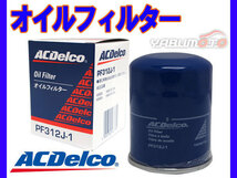 オイルエレメント アコード CL7 CL8 CL9 CM1 CM2 CM3 CU1 CU2 CW1 CW2 CR5 CR6 CR7 オイルフィルター ACデルコ_画像1