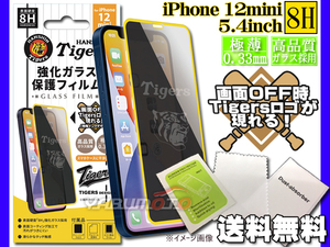 タイガース 公認デザイン 強化ガラス 保護フィルム iPhone 12mini 5.4インチ 8H 極薄 高品質 コーティング加工 Tigers ネコポス 送料無料
