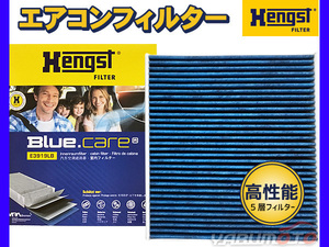 【エアコンフィルター】 AUDI アウディ A1 8XCAX 活性炭強化 ヘングスト ブルーケア HENGST BLUE CARE 輸入車