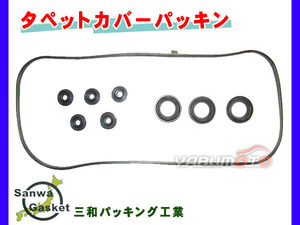 オデッセイ RA8 RA9 H12/01～H15/10 三和 サンワ タペット カバー パッキン セット 12030-P8A-A00 ネコポス 送料無料