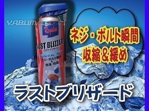 レグラス　ラストブリザード　TAC-208　潤滑スプレー　550ml