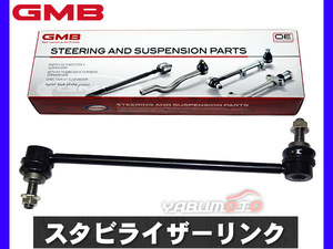 キューブ Z12 NZ12 YZ11 BZ11 BNZ11 BGZ11 スタビライザーリンク フロント 左右共通 H14～ GMB