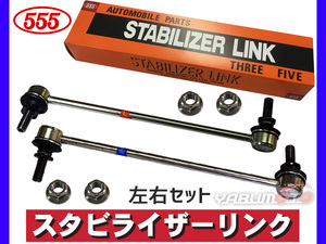 ティアナ J32 PJ32 TNJ32 スタビライザーリンク フロント 左右2本セット H20.06～H26.02 三恵工業