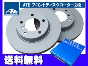 BMW E36 3シリーズ E37 E85 E86 フロント ディスクローター 2枚セット ATE アーテ 送料無料