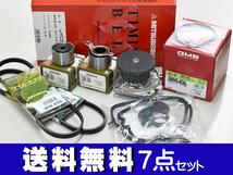 ライフ Z JB1 JB2 JB3 JB4 PA1 H10/10～H15/09 タイミングベルト 外ベルト タペットパッキン 7点セット 国内メーカー 在庫あり_画像1