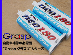 Grasp NEO グラスプネオ　NE-180 2液混合接着剤 硬化時間180秒 色ブラック 50ml 整形 補修 高性能 ウレタン系補修溶剤 2本入