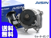 テリオス J102G ウォーターポンプ 16100-B9010 新品 AISIN 株式会社アイシン H13.12～H17.12 車検 交換 国内メーカー 送料無料_画像1