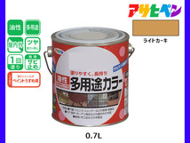 アサヒペン 油性多用途カラー 0.7L ライトカーキー 塗料 ペンキ 屋内外 ツヤあり 1回塗り サビ止め 鉄製品 木製品 耐久性_画像1