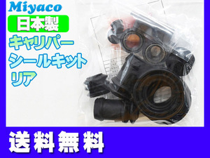 ロードスター NA6CE NA8C リア キャリパーシールキット ミヤコ自動車 miyaco ネコポス 送料無料