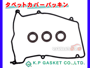 オプティ L800S L810S H10/12～H14/08 KP タペット カバー パッキン セット 11213-97202 ネコポス 送料無料