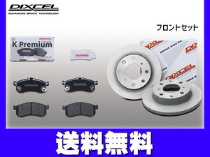 N ONE JG1 JG2 ブレーキパッド ディスクローター フロント ターボ無 車台1100001から DIXCEL ディクセル 国産 送料無料