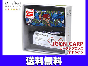 ミッレフィオーリ カープ カーディフューザー カー フレグランス 芳香剤 オキシゲン Carp ICON CDIF-CP-006 ネコポス 送料無料