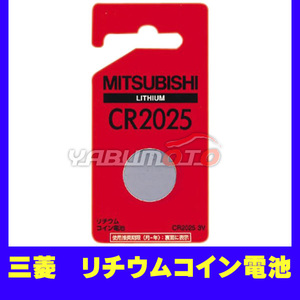  Mitsubishi lithium coin battery 3V CR2025 cat pohs free shipping 