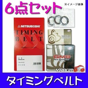 ランサーセディア CS2A DOHC 2001/05～ タイミングベルト 6点セット 国内メーカー WP カム クランク