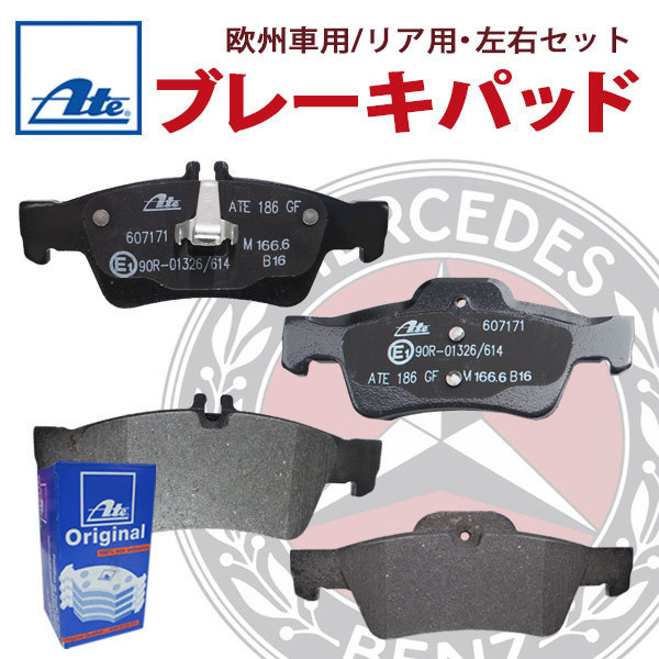 ATE 欧州車用 ブレーキパッド BENZ 230 SLクラス 230475 リア用