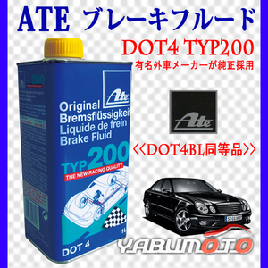 ATE製 ブレーキフルード DOT4 ATEDOT4-BL 同等品 TYP200